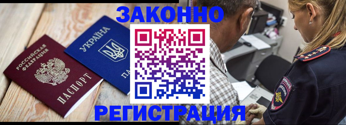 прописка иностранных граждан в Гороховце