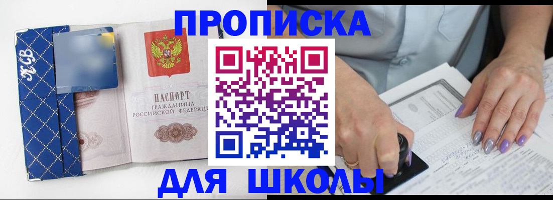 прописка ребенка в Гороховце