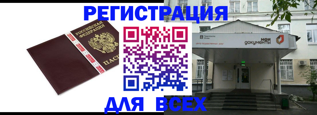 купить прописку в Гороховце